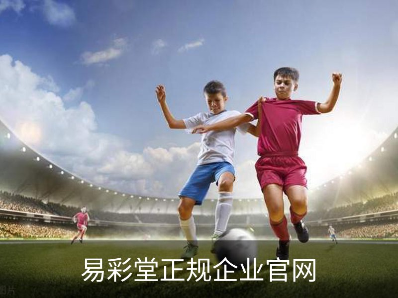 走进易彩堂正规企业官网